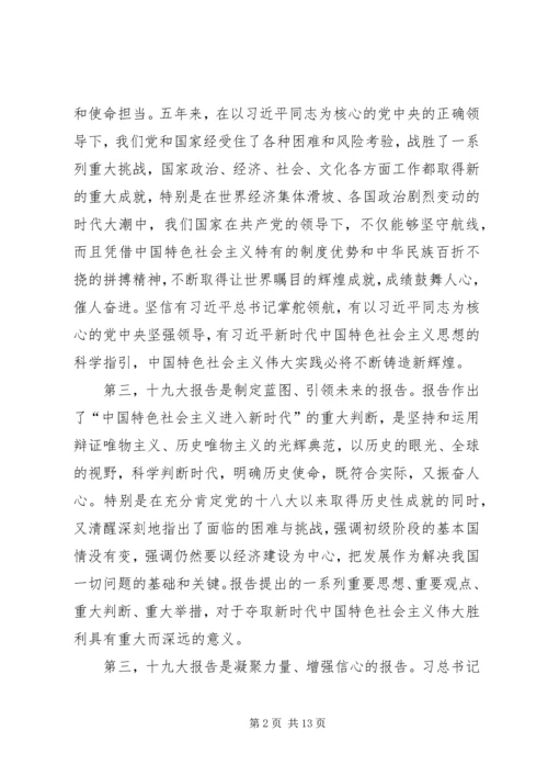 学习十九大报告心得体会11月[五篇模版]_1.docx