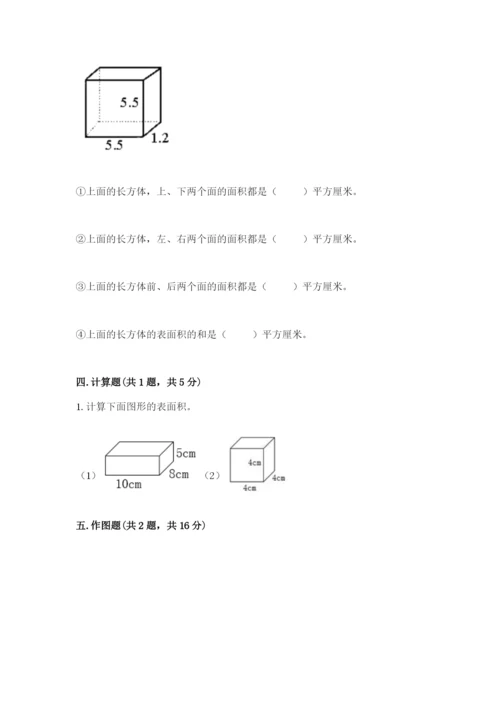 人教版五年级下册数学期末考试卷附参考答案（培优a卷）.docx