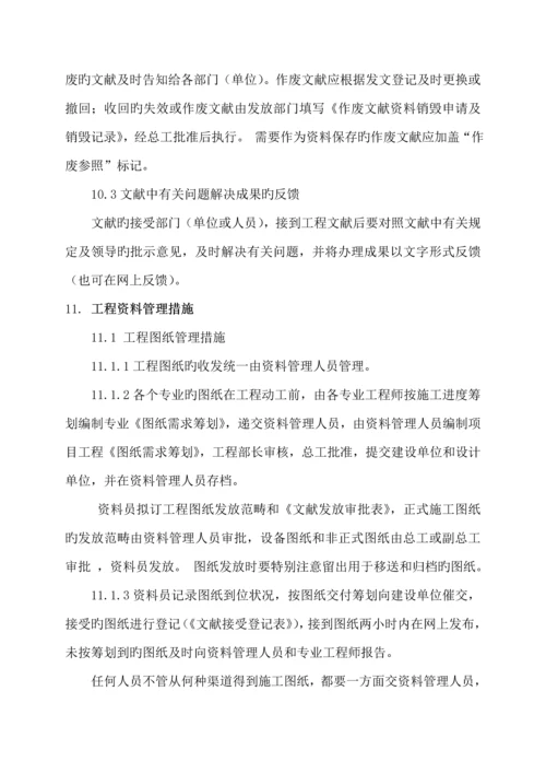 关键工程重点技术档案管理新版制度.docx