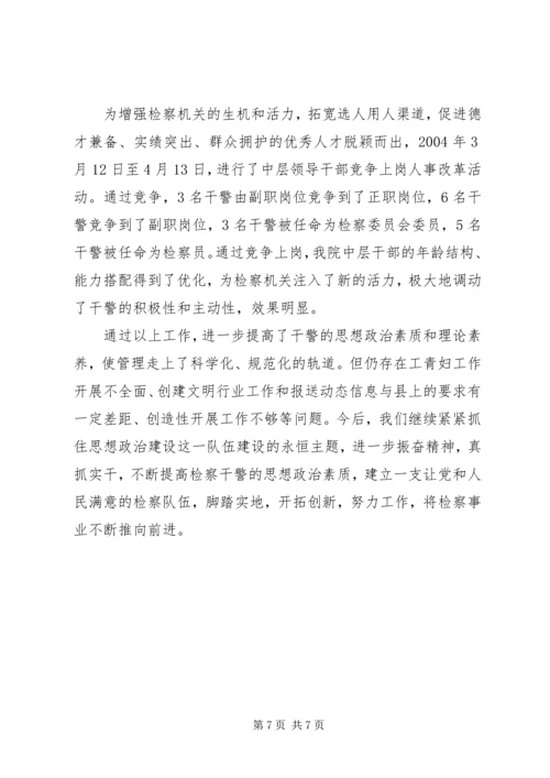 检察院思想政治工作汇报材料 (3).docx