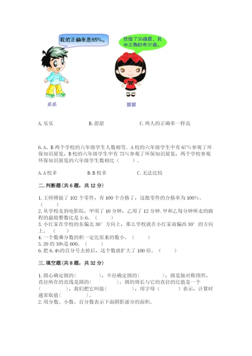 小学六年级上册数学期末测试卷及答案【名校卷】.docx