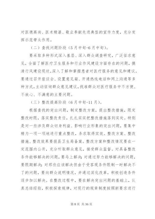 县人民医院“三好一满意”活动实施方案.docx