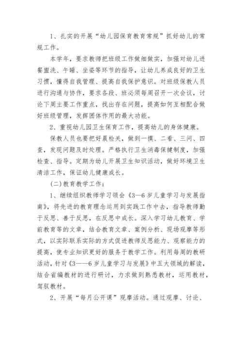 幼儿园保教年度工作计划.docx