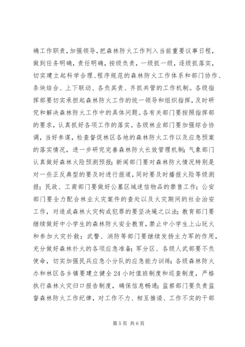 副市长在市森林防火指挥部成员扩大会议上的讲话要点 (3).docx