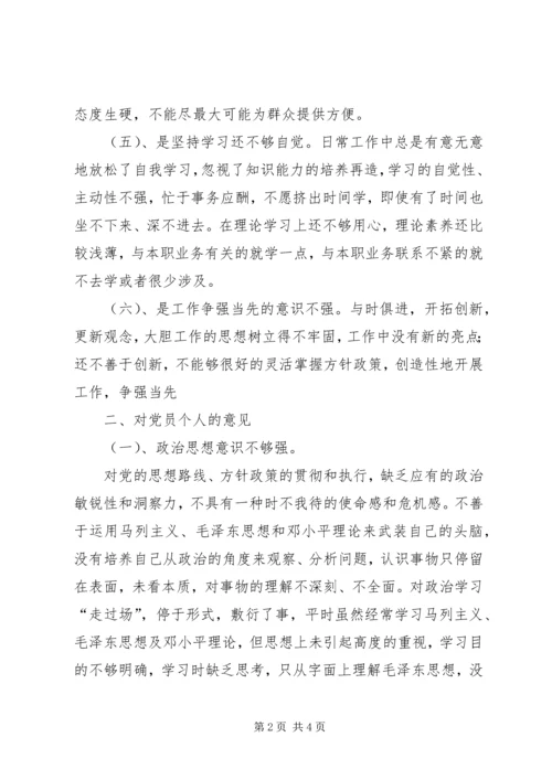 对领导班子集体及班子成员和党员个人的意见 (3).docx