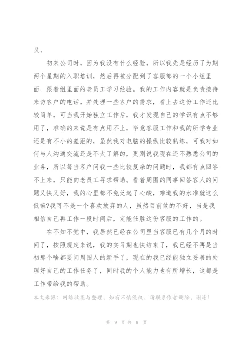 客服工作实习心得体会.docx