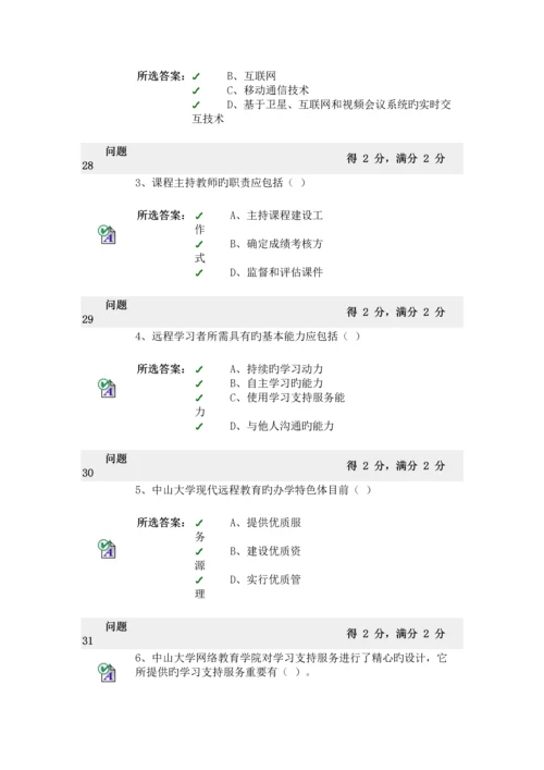 远程学习方法与技术第二次作业.docx