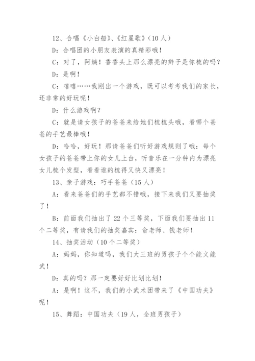 小学毕业典礼主持词.docx