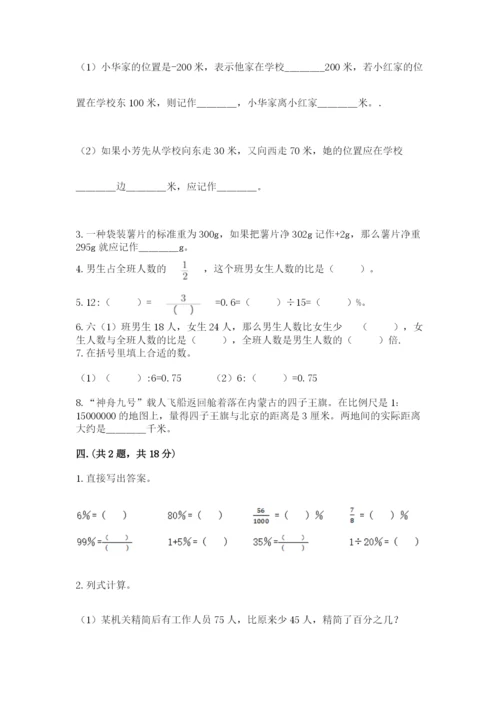 小学六年级下册数学摸底考试题及参考答案（预热题）.docx