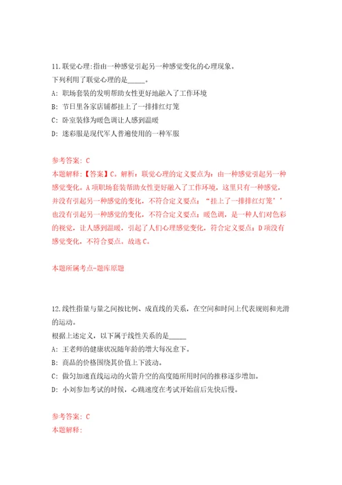 2022年四川成都纺织高等专科学校高层次人才招考聘用模拟考核试题卷9