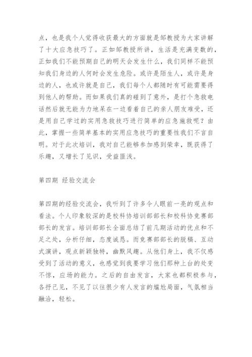 干部干事培训结业论文.docx
