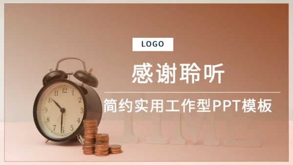 时间就是金钱通用PPT模板