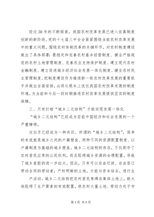 学习十七届三中全会心得体会 (7).docx