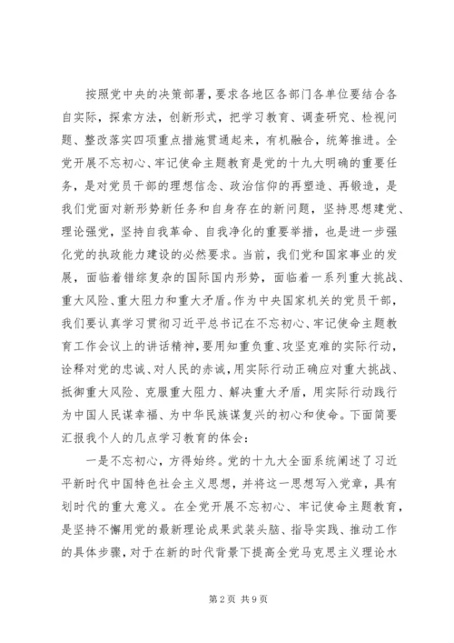 学习开展“不忘初心、牢记使命”主题教育的体会两篇.docx