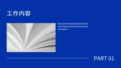 蓝灰色简约年中述职PPT模板
