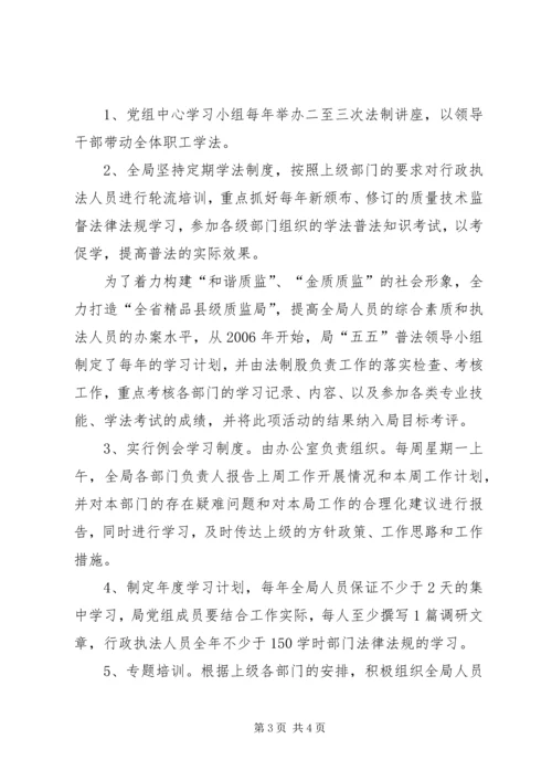 五五普法依法治理工作自查报告.docx