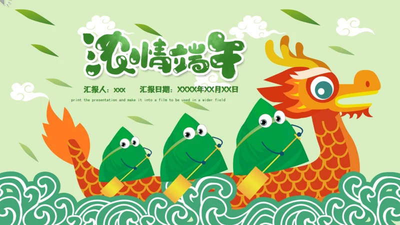 卡通端午节龙舟粽子节日通用PPT模板