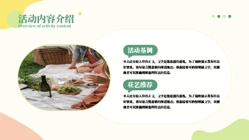 日系清新配色活动方案通用PPT模板