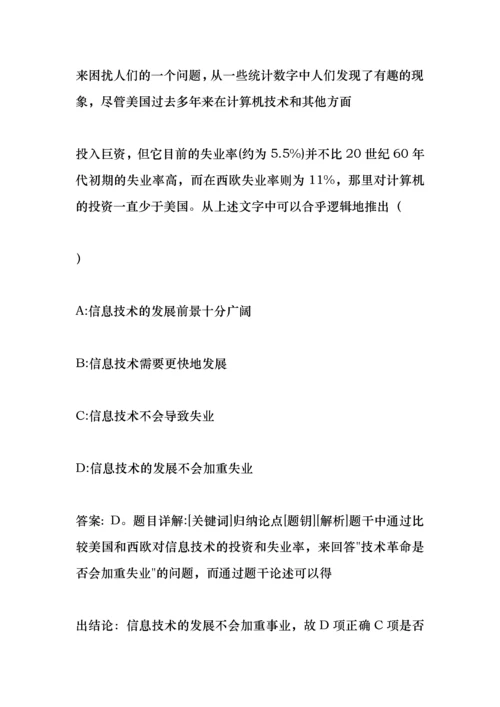 事业单位招聘考试复习资料-广州事业单位招聘考试真题及答案解析【2016】.docx