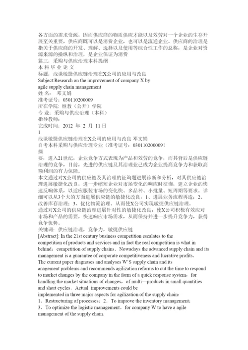 【精编】采购与供应管理研究论文精选.docx