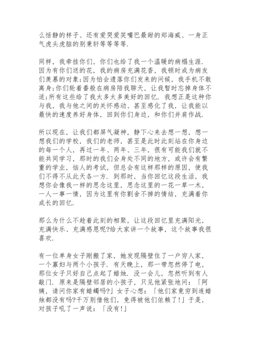 爱心学校老师发言稿5篇例文.docx