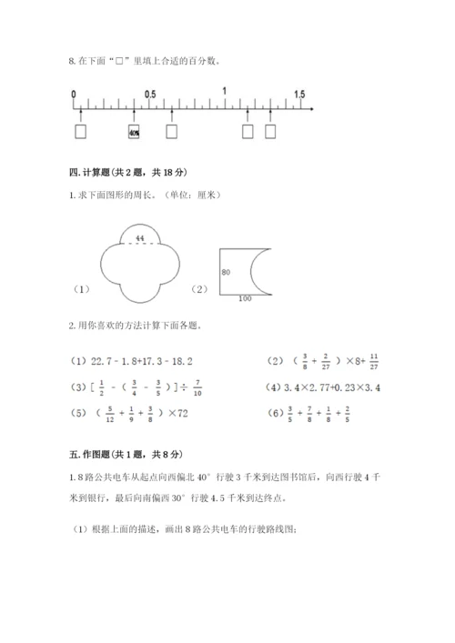 人教版六年级上册数学期末测试卷a4版可打印.docx