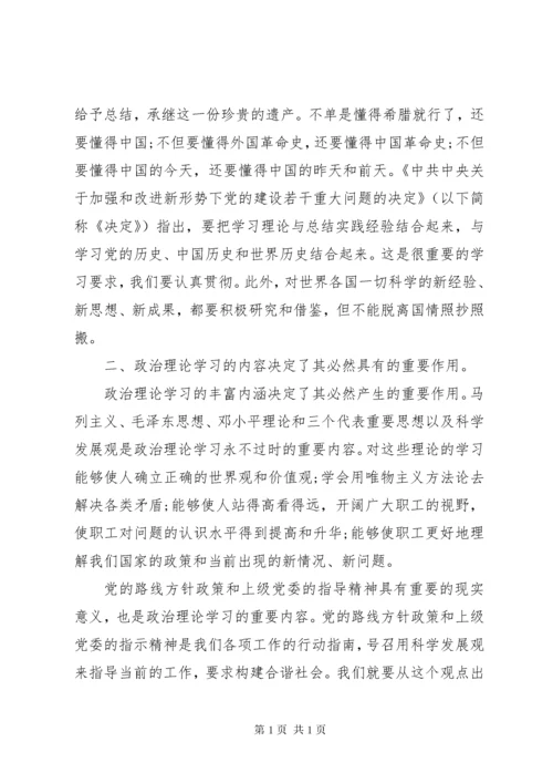 党员政治思想学习心得体会 (2).docx