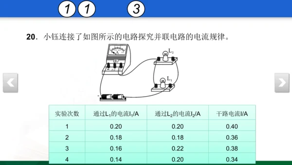 人教版 初中物理 九年级上学期 期中检测卷 13 习题课件（32张PPT）