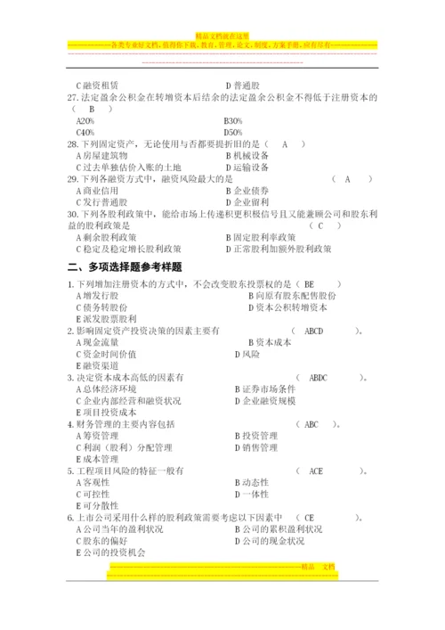 施工企业财务管理复习资料.docx