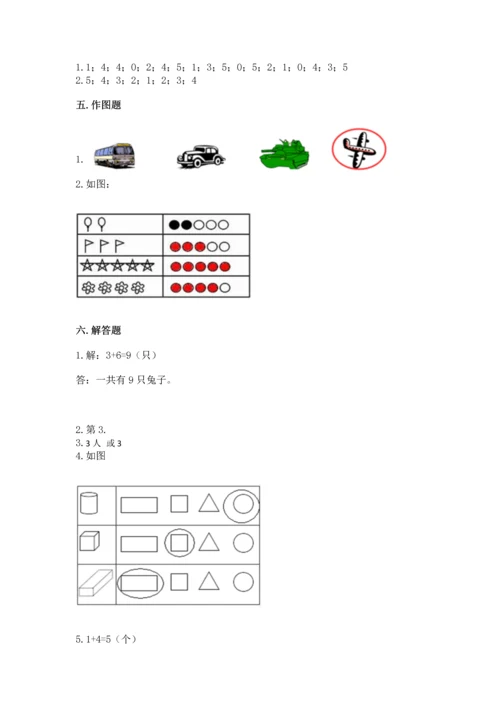 小学一年级上册数学期中测试卷及答案（夺冠系列）.docx