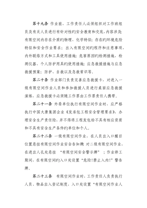 有限空间作业管理实施细则.docx