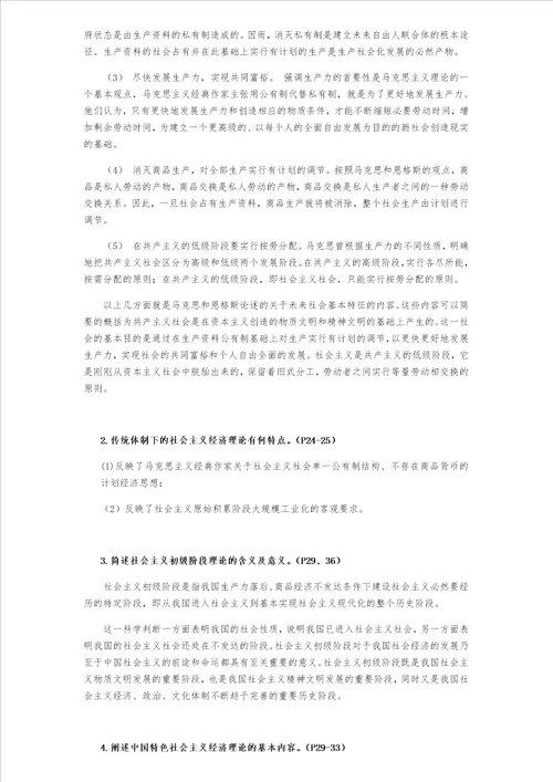 社会主义经济理论教材思考题答案