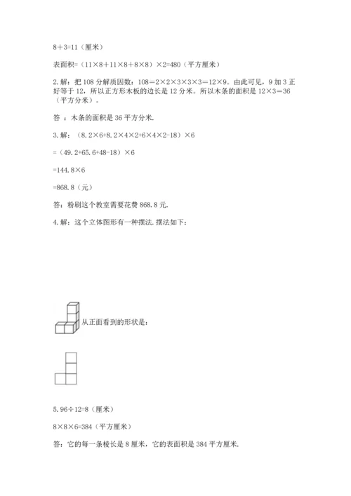 人教版五年级下册数学期末测试卷附答案（黄金题型）.docx