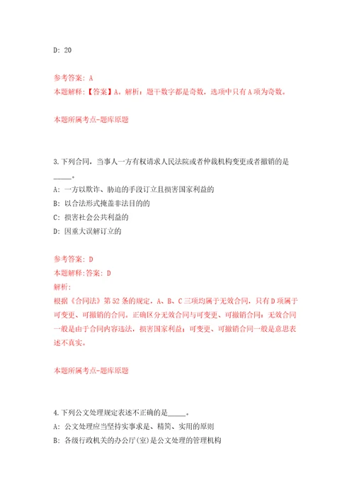 2022山东菏泽市单县事业单位公开招聘初级岗位工作人员综合类50人模拟训练卷第6卷