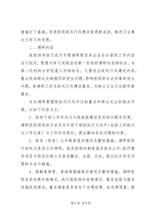 考察活动实施方案范文.docx