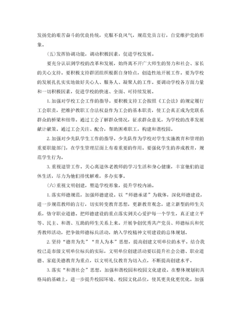 2020学校党支部年度工作计划【三篇】.docx