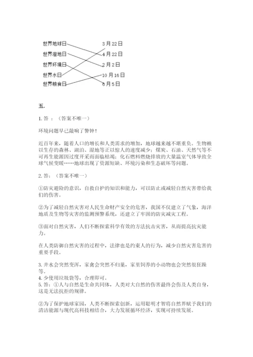 六年级下册道德与法治第二单元《爱护地球 共同责任》测试卷精品（考点梳理）.docx