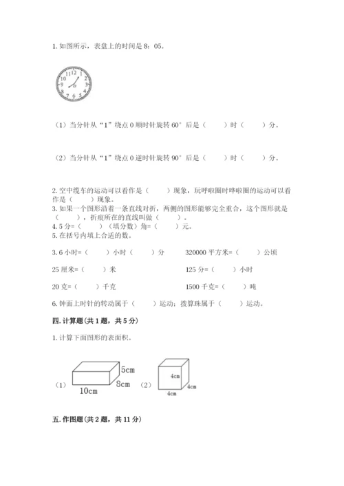 人教版五年级下册数学期末测试卷及参考答案（达标题）.docx