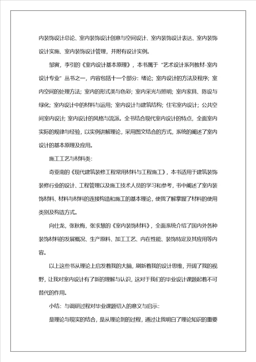 装饰公司的实习报告锦集八篇