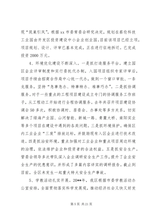 乡镇经贸系统工作总结会议致辞稿_1.docx