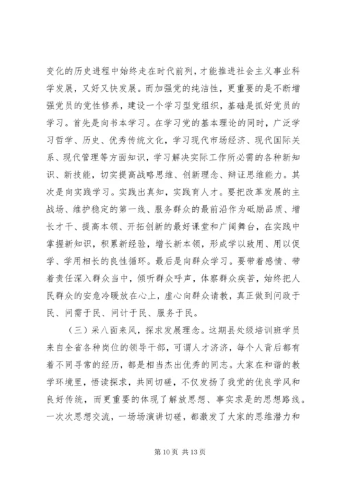 篇一：XX年个人党校学习党性分析材料共三篇.docx