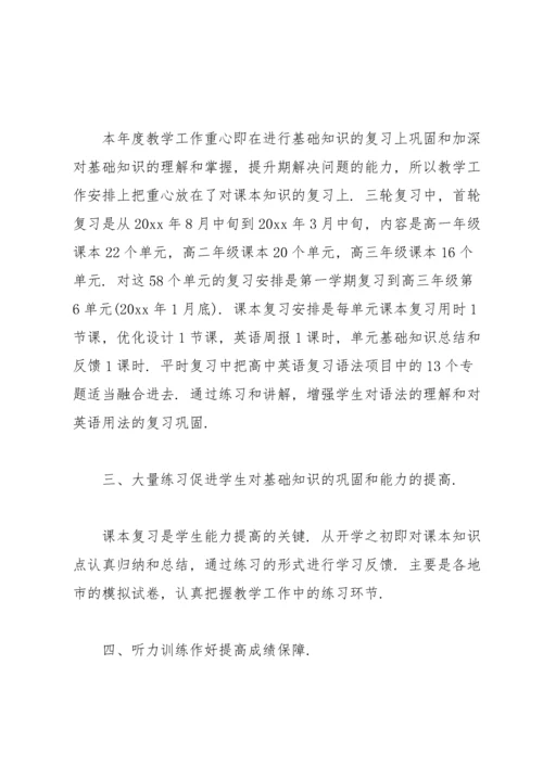 高三英语个人教学工作总结.docx