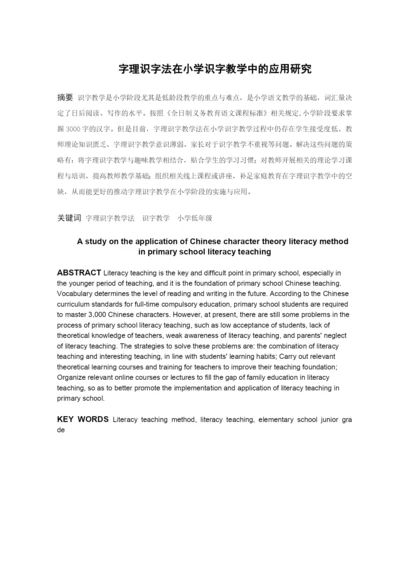 论文  任申.docx