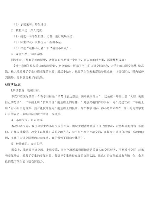 新部编人教版二年级语文下册《口语交际：长大以后做什么》教学设计.docx