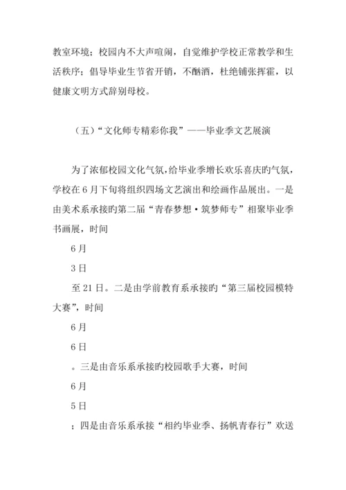 学院开展毕业季系列主题教育活动方案.docx