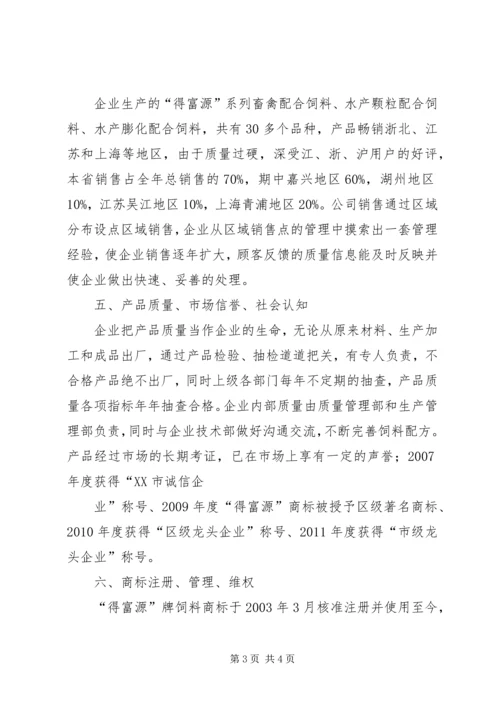 公司申请市著名商标 (2).docx