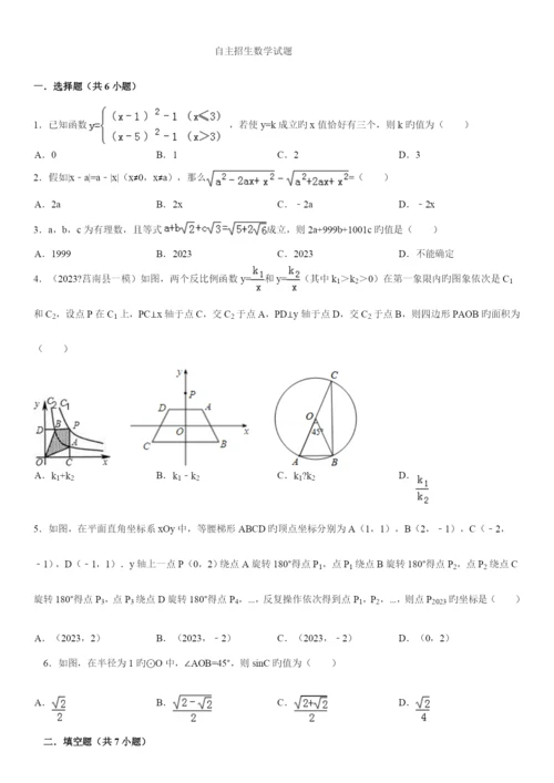 2023年无为中学自主招生数学试题.docx