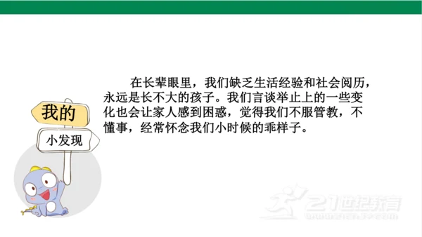 五下1读懂彼此的心课件（31张PPT)