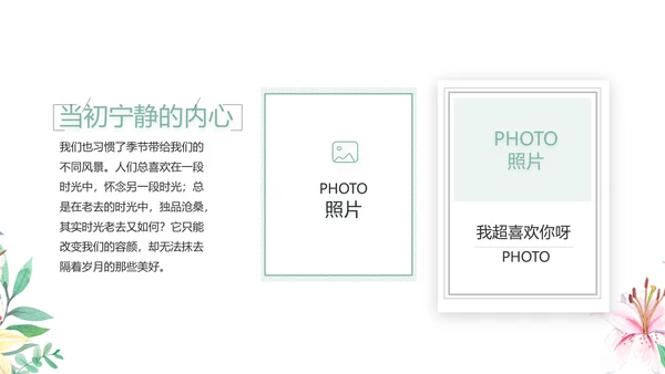 致青春毕业季青春毕业纪念册PPT