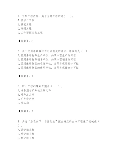 2024年一级建造师之一建矿业工程实务题库（有一套）.docx